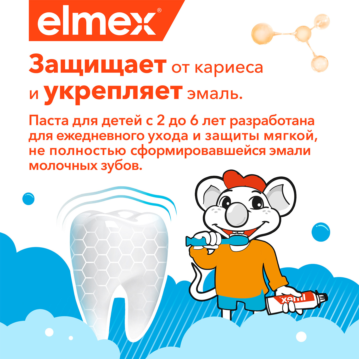 Зубная паста Elmex - фото 8