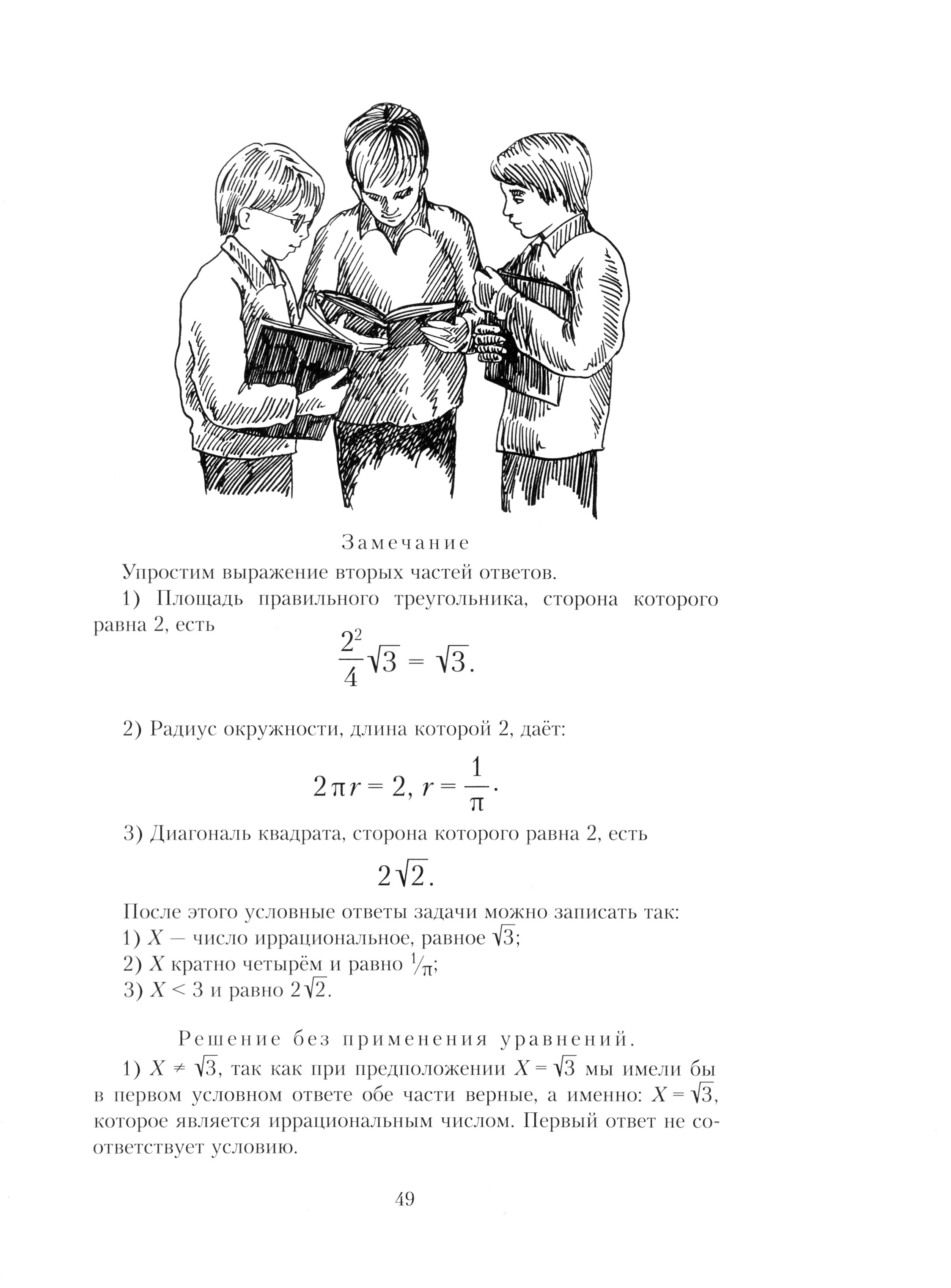 Книга ИД Мещерякова Первое знакомство с математической логикой - фото 7