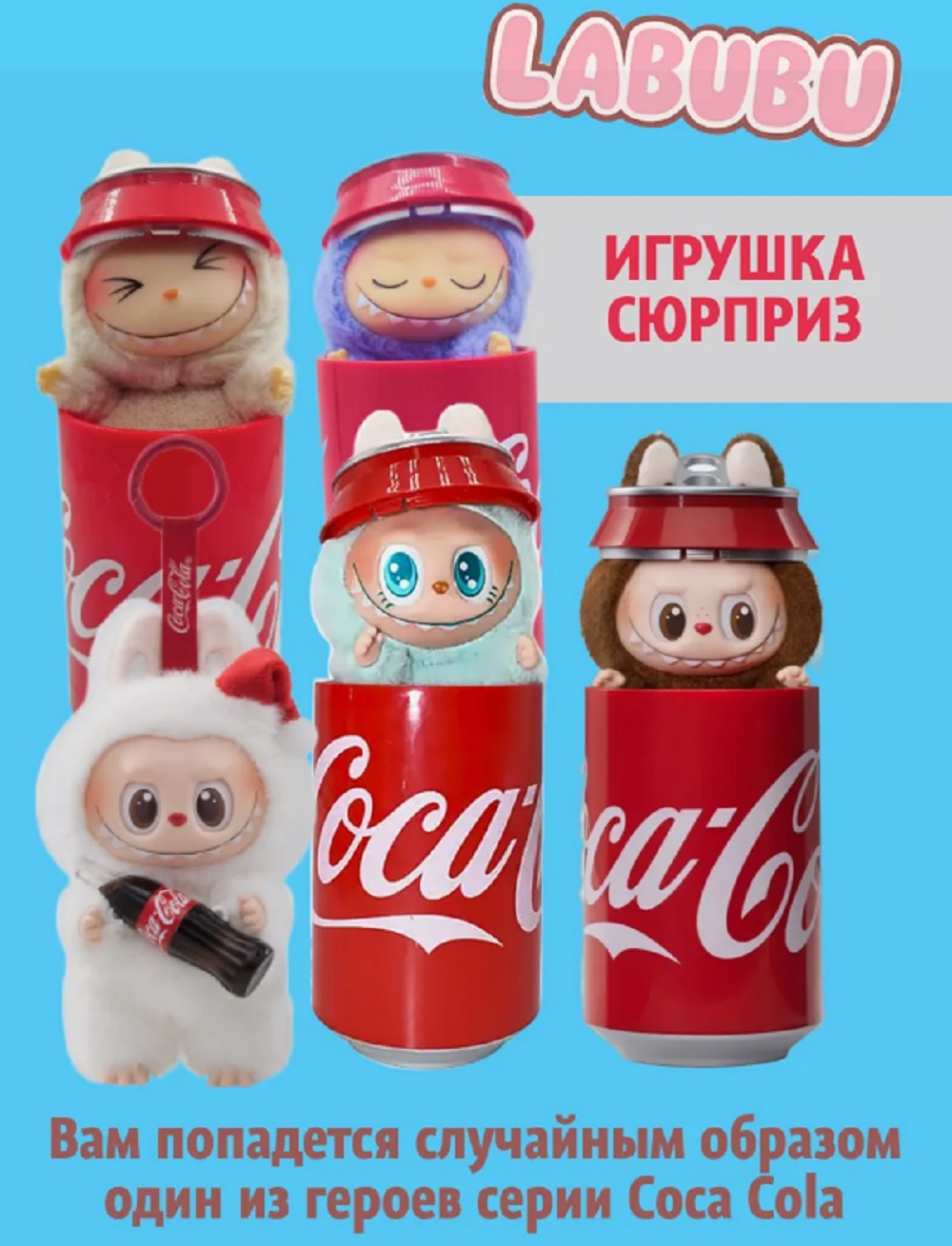 Мягкая игрушка сюрприз ТОТОША монстрик Labubu в банке Кола - фото 4