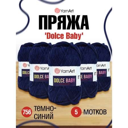 Пряжа для вязания YarnArt Dolce Baby 50 гр 85 м микрополиэстер плюшевая 5 мотков 756 темно-синий