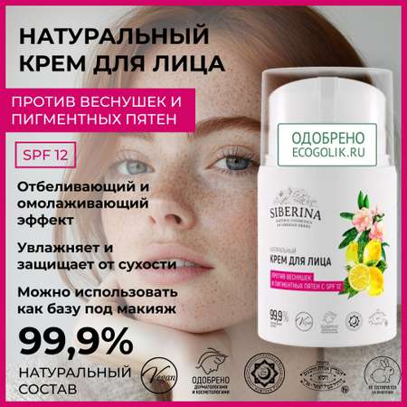 Крем Siberina