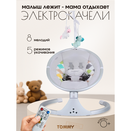 Электрокачели TOMMY SW-202 светло-серый