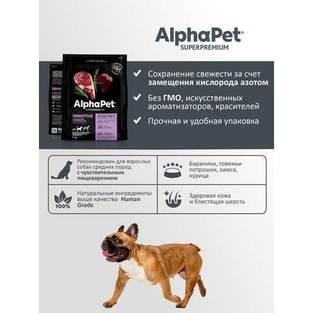 Корм для взрослых собак средних пород AlphaPet с чувствительным пищеварением Superpremium сухой с бараниной и потрошками 7кг