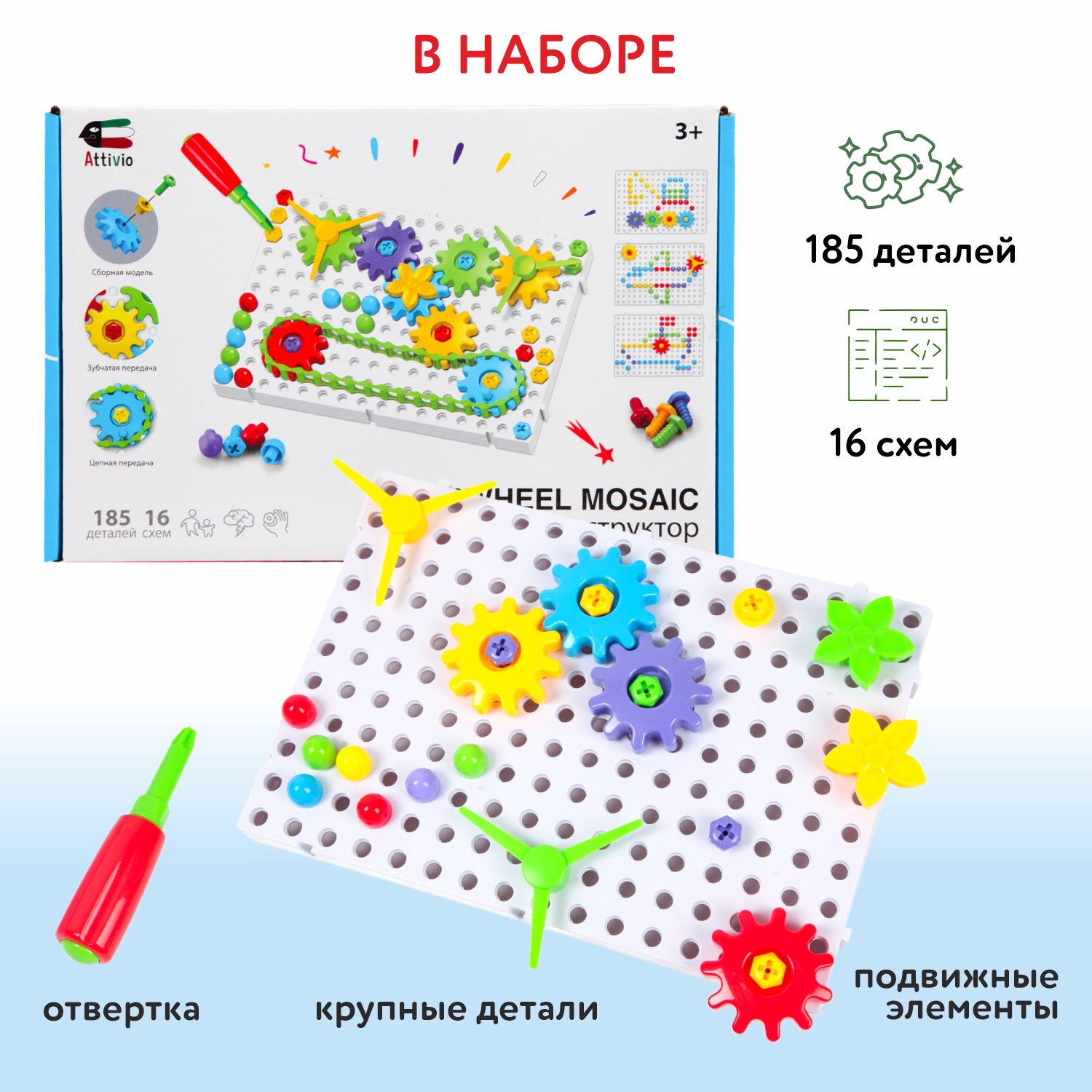 Конструктор Attivio Gearwheel Mosaic 185 дет. - фото 3