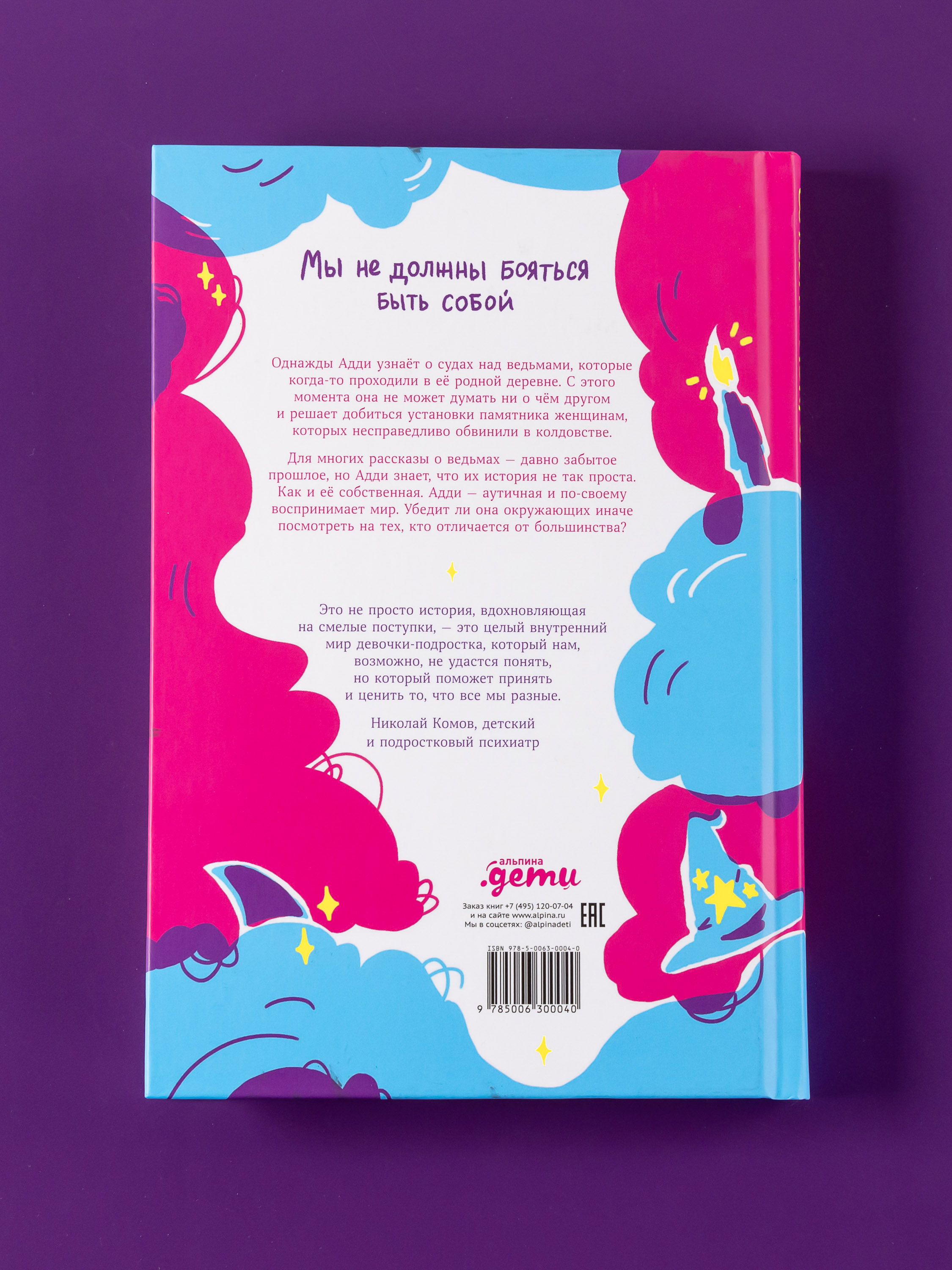 Книга Альпина. Дети Словно искра - фото 9