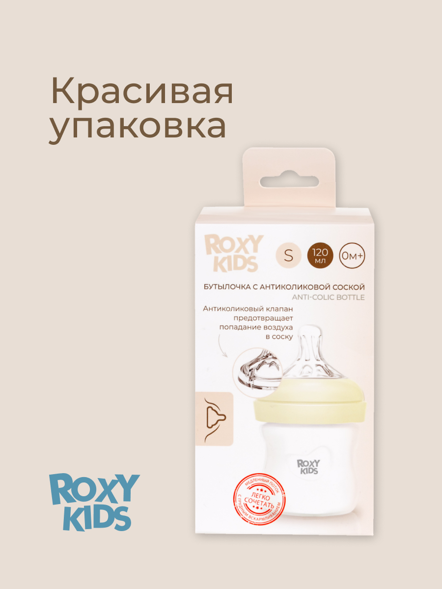 Бутылочка ROXY-KIDS 120 мл - фото 11