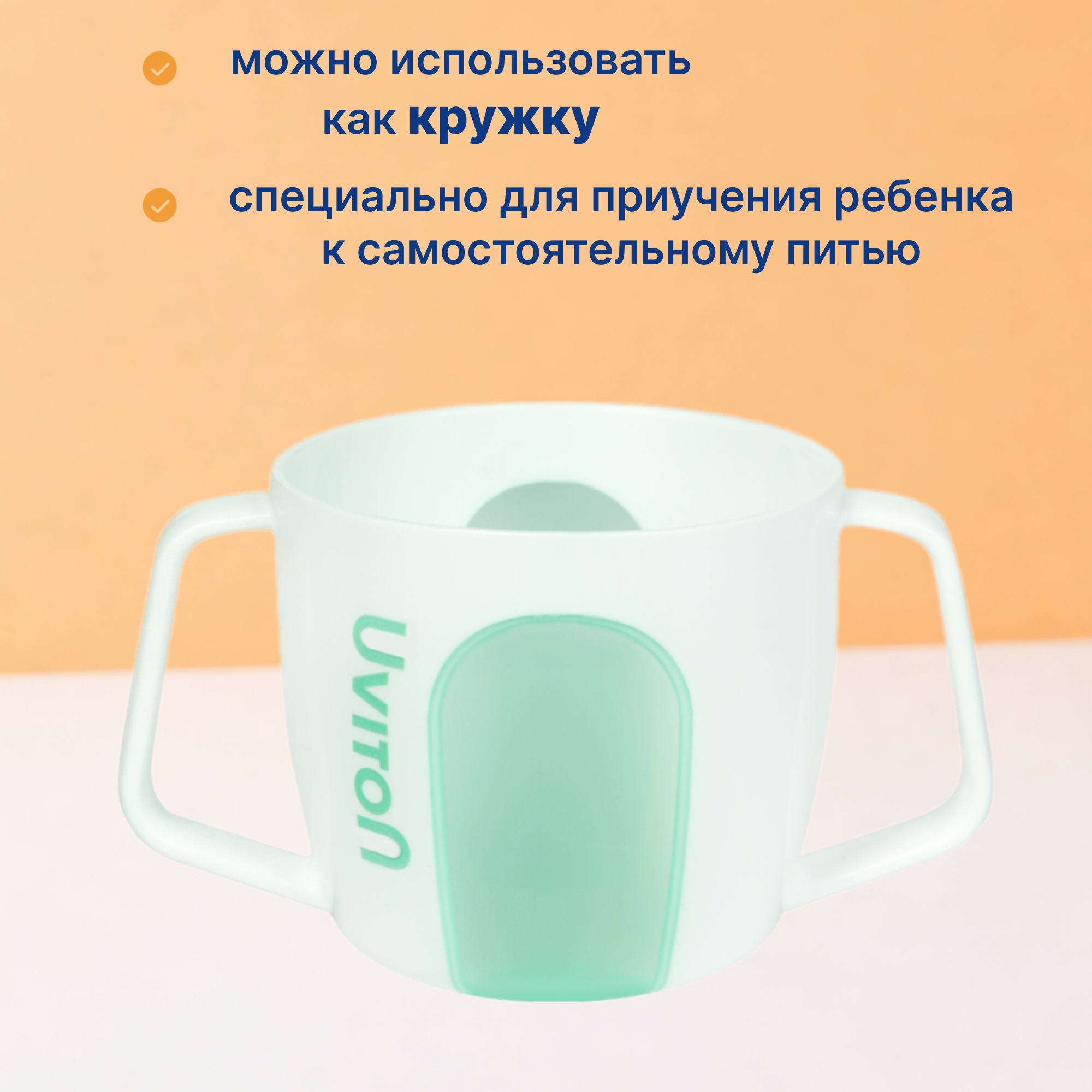 Поильник Uviton Active Cup 180 мл 1 шт. в ассортименте - фото 3