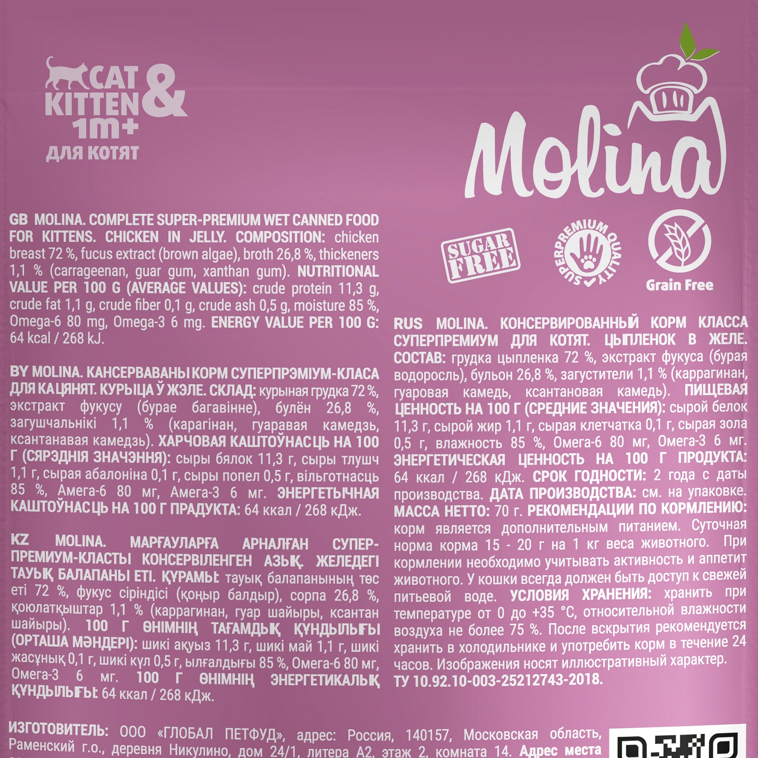 Корм для котят Molina цыпленок в желе пауч 70г - фото 3
