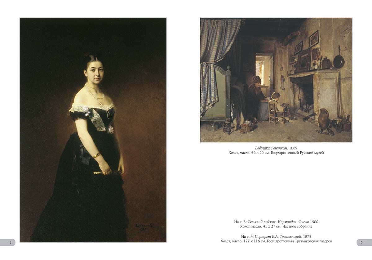 Книга Белый город Алексей Харламов. Лучшие картины (Большая художественная галерея) - фото 2