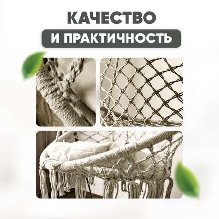 Подвесное кресло гамак Solmax садовые качели для дачи и дома 60х80 см бежевый