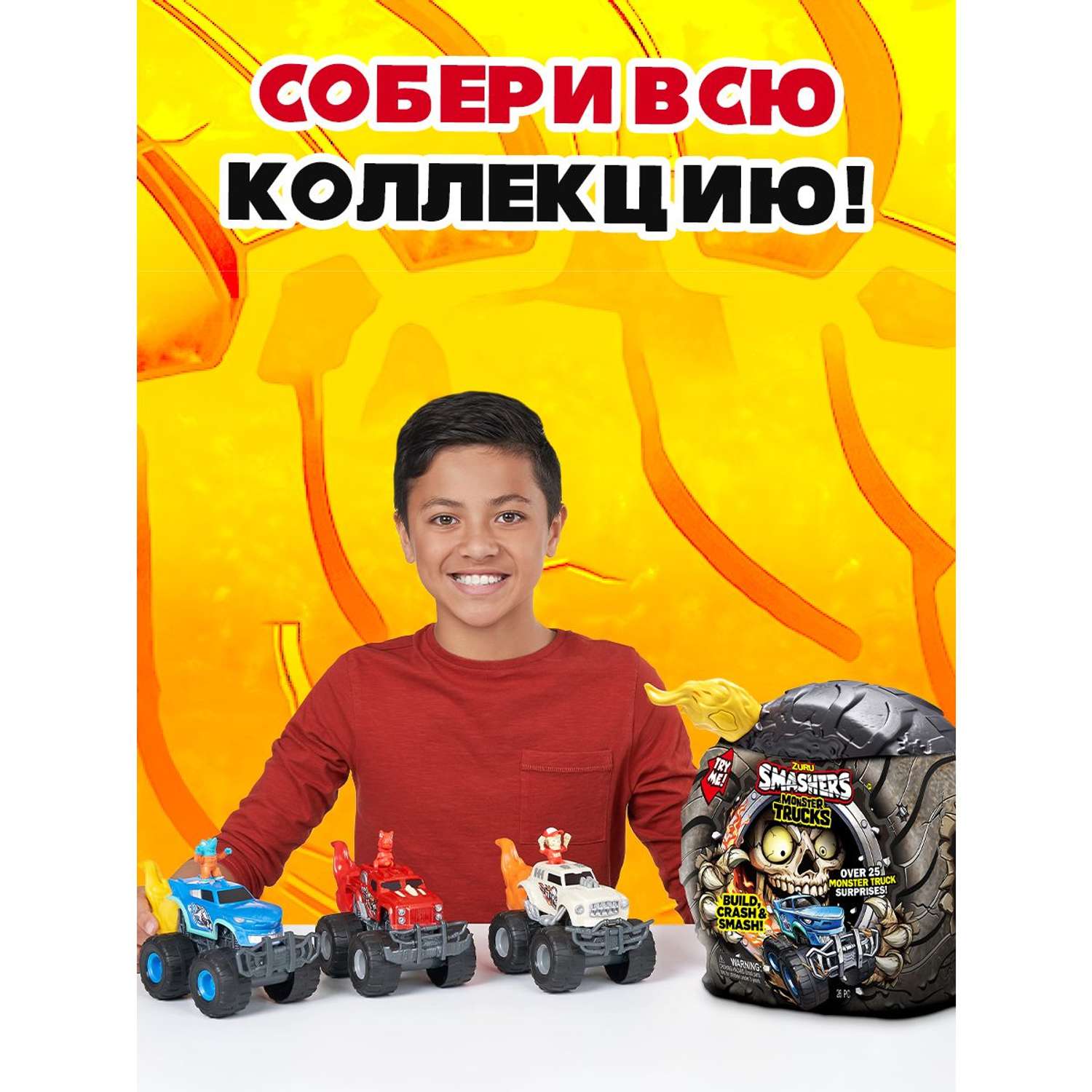 Набор игровой Smashers Monster Truck в непрозрачной упаковке (Сюрприз) 74103 74103 - фото 5