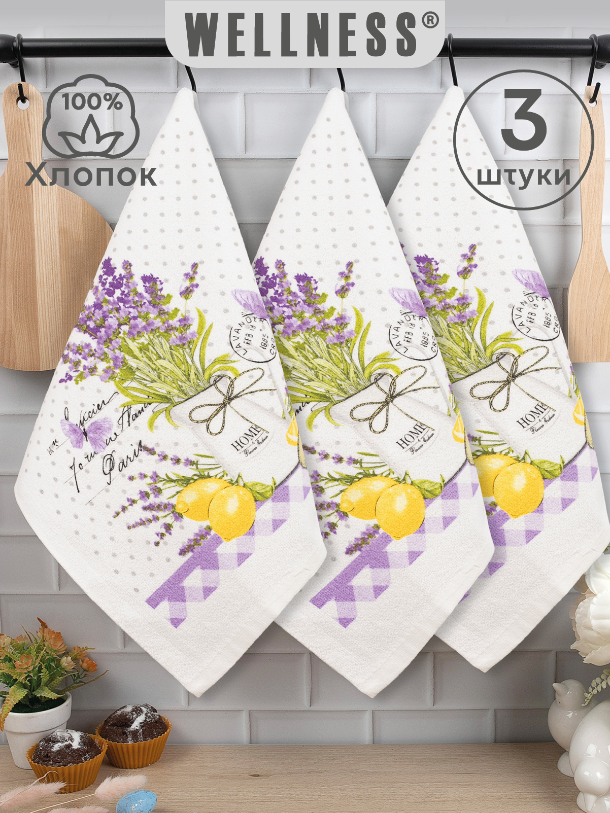 Комплект полотенец кухонных Wellness Гросса Набор_3 - фото 1