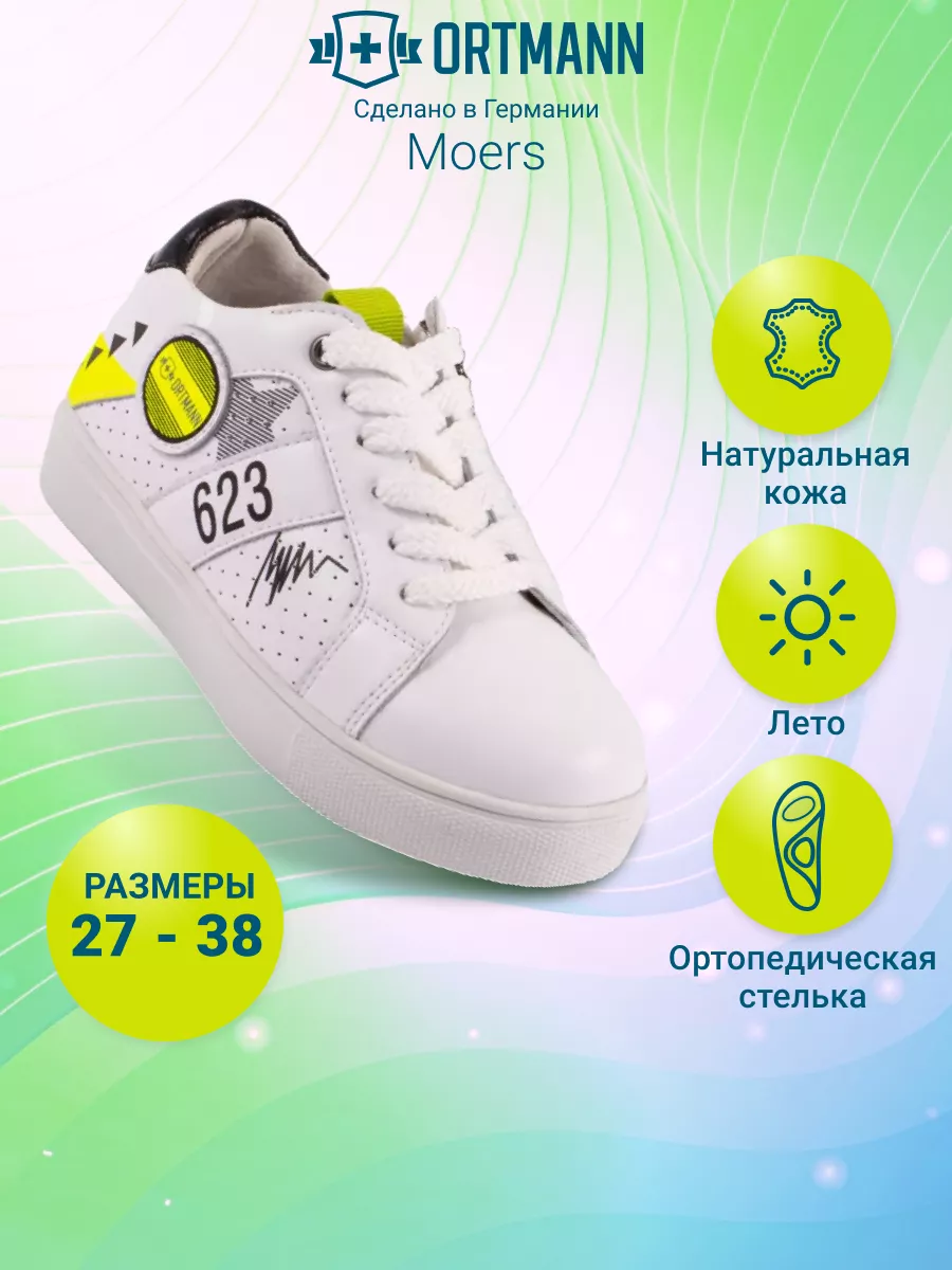 Кроссовки ORTMANN kids 7.108.2_Moers_белый с принтом - фото 2