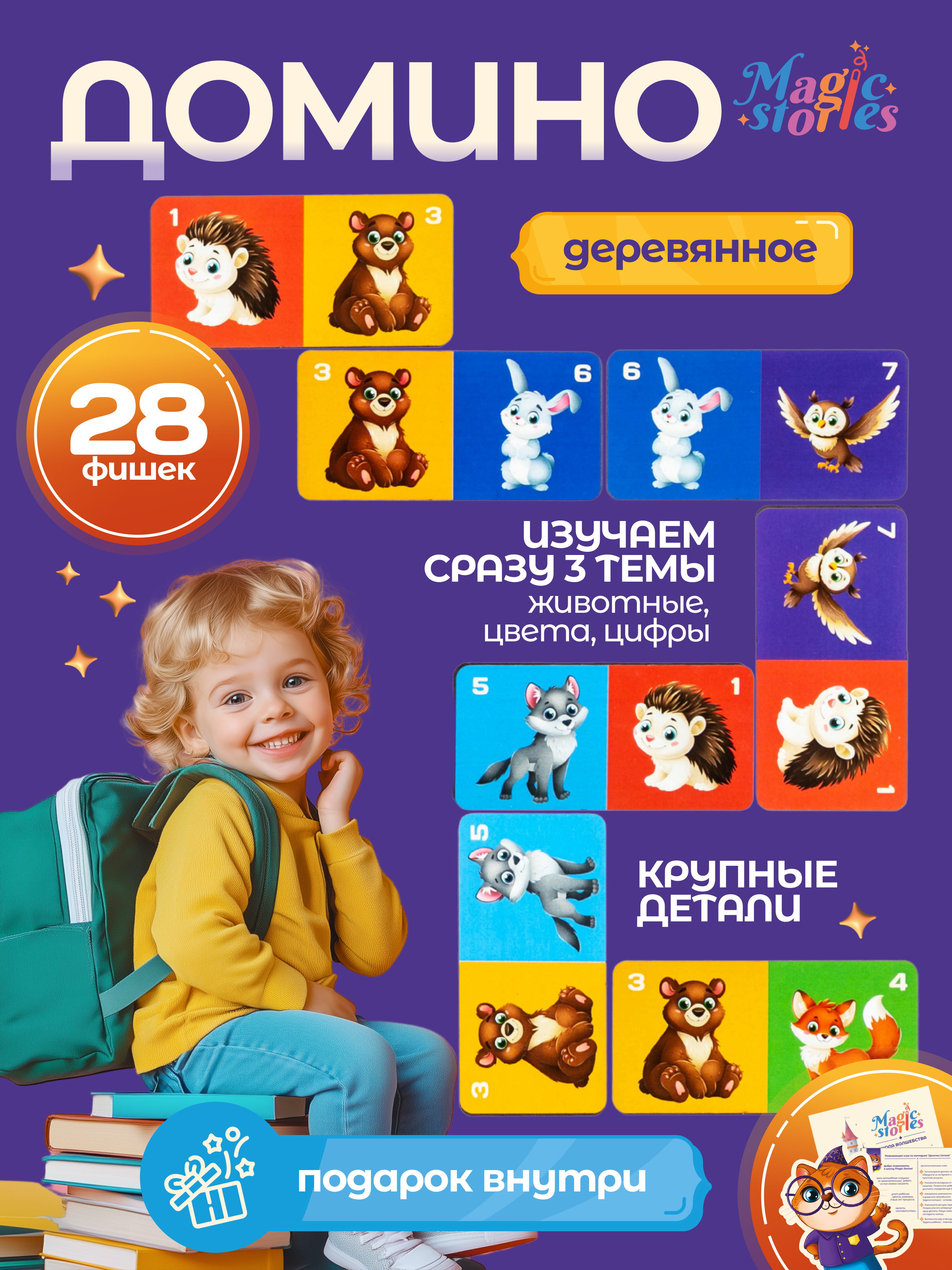 Настольная игра Magic Stories Домино - фото 2