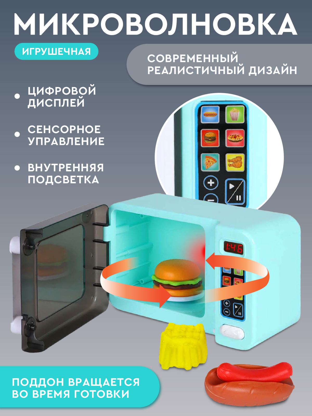 Игрушка AMORE BELLO микроволновка - фото 2