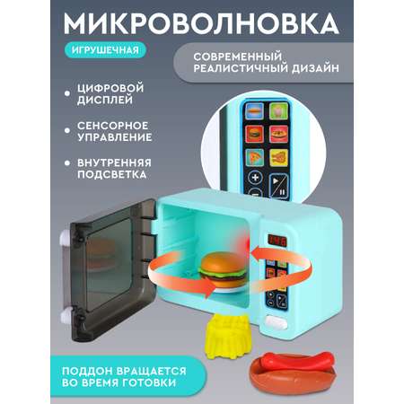 Игрушка AMORE BELLO микроволновка