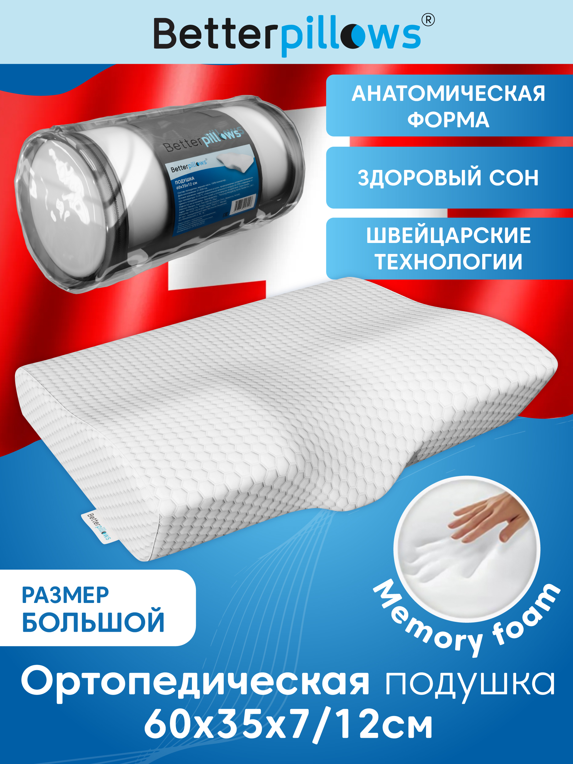 Подушка ортопедическая для сна Betterpillows с эффектом памяти для детей и взрослых - фото 1