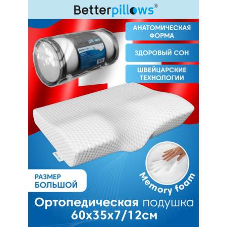 Подушка ортопедическая для сна Betterpillows с эффектом памяти для детей и взрослых