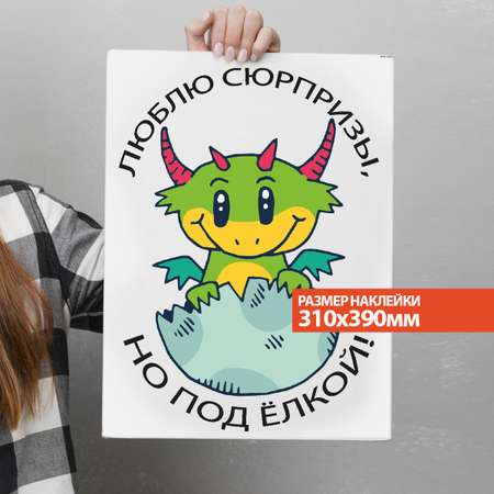 Интерьерная наклейка на туалет Woozzee туалетный дракончик