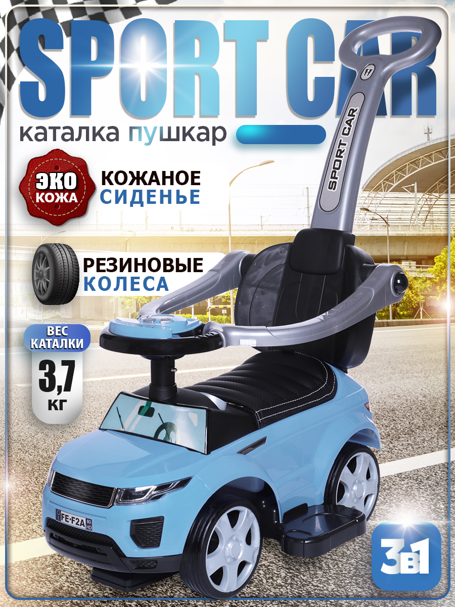 Каталка BabyCare Sport car голубой - фото 1