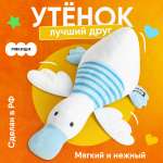 Мягкая игрушка Мякиши Дональд