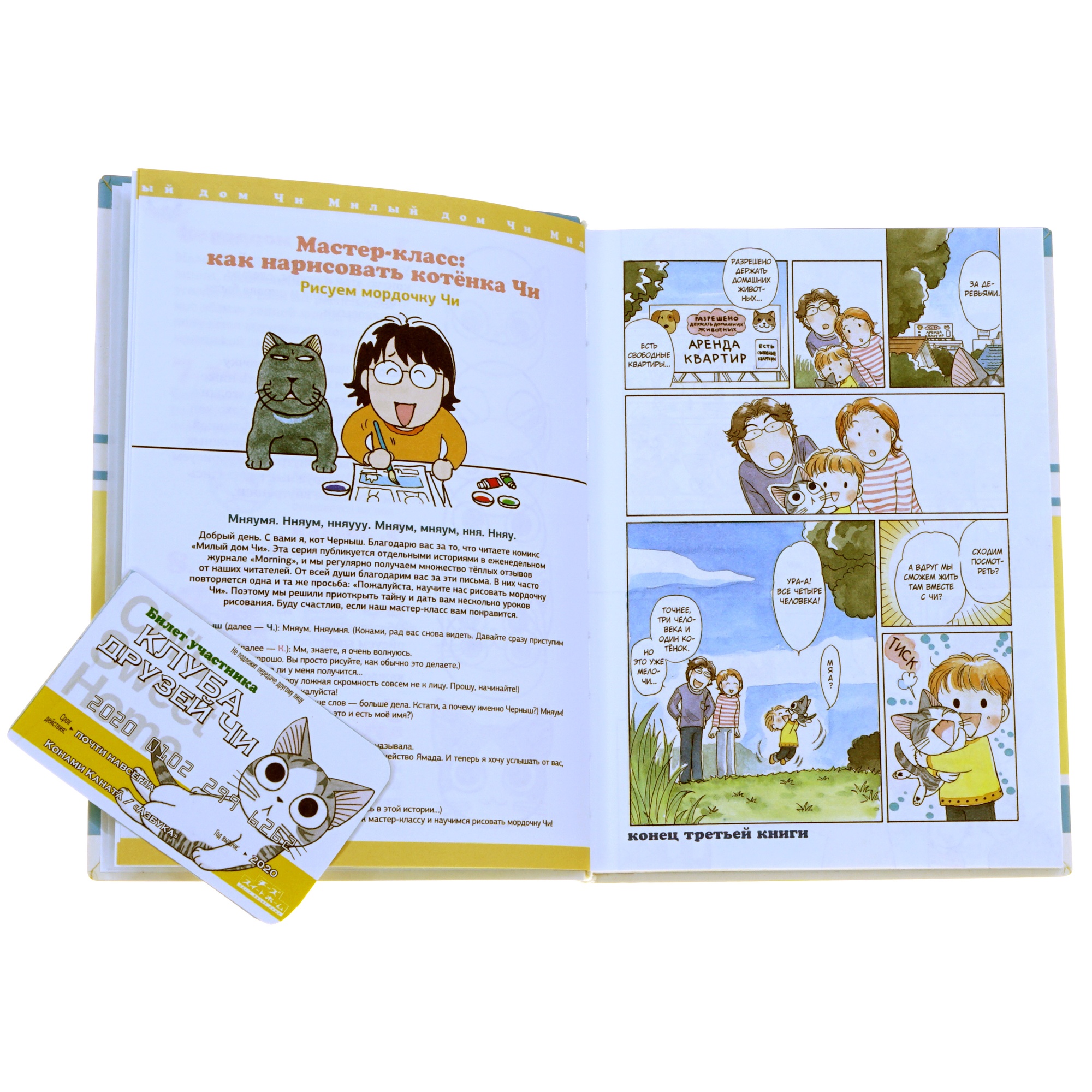 Книга АЗБУКА Милый дом Чи. Книга 3 Каната К. - фото 15