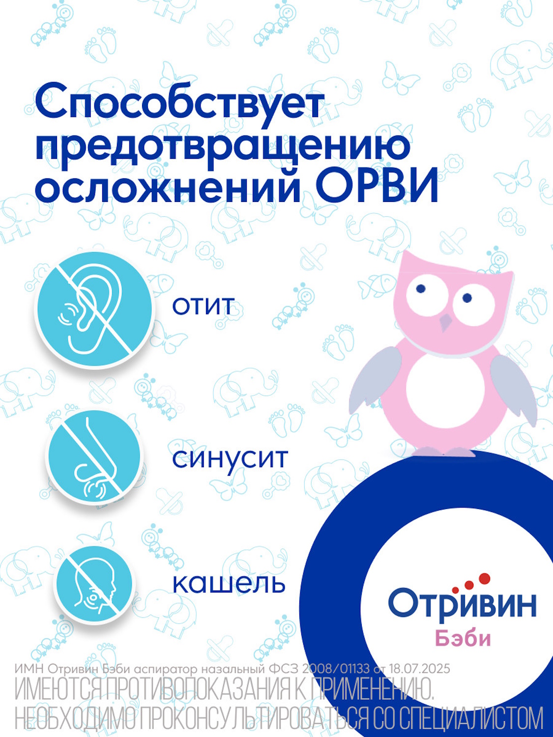 Механический аспиратор Otrivin baby Бэби назальный - фото 5