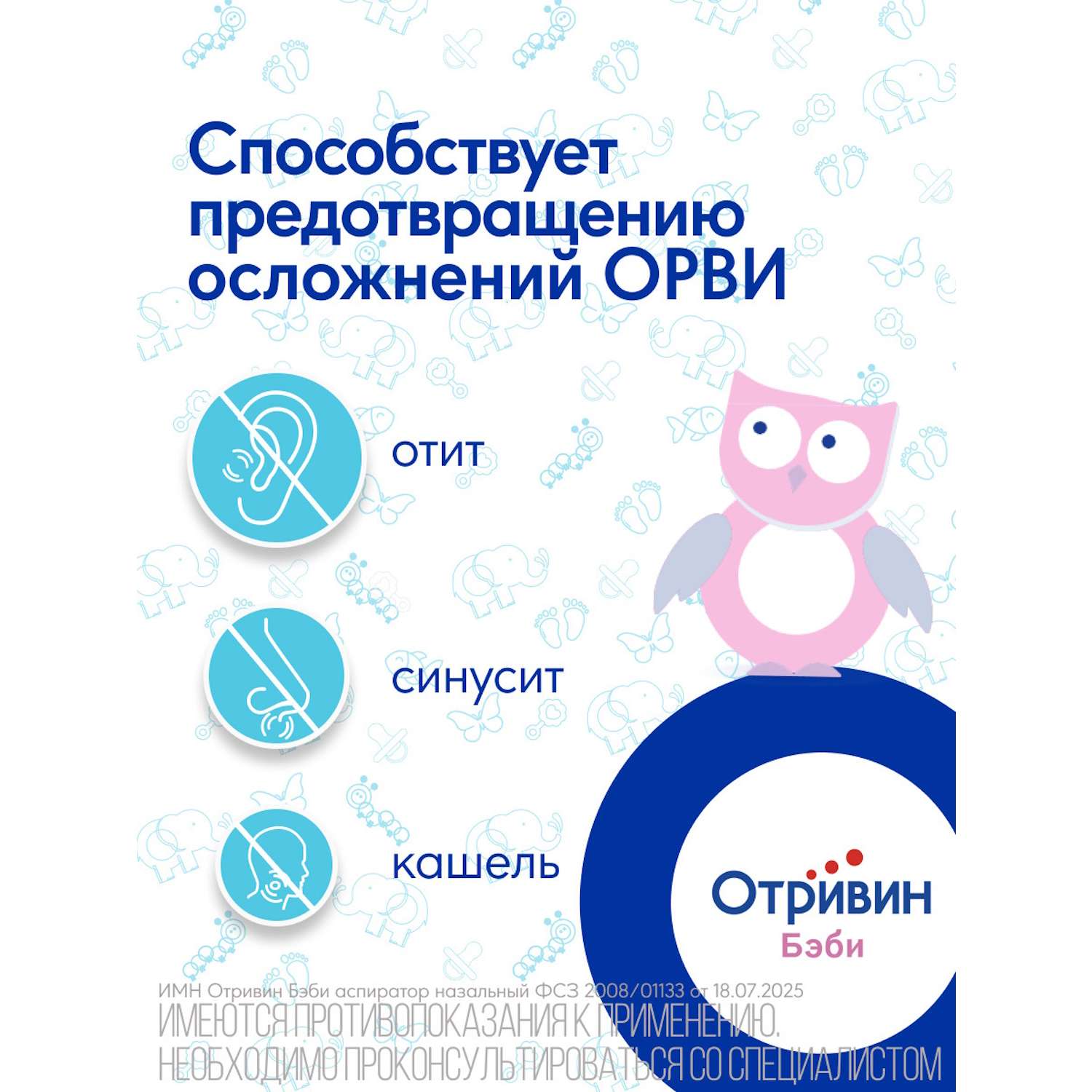 Механический аспиратор Otrivin baby Бэби назальный - фото 5
