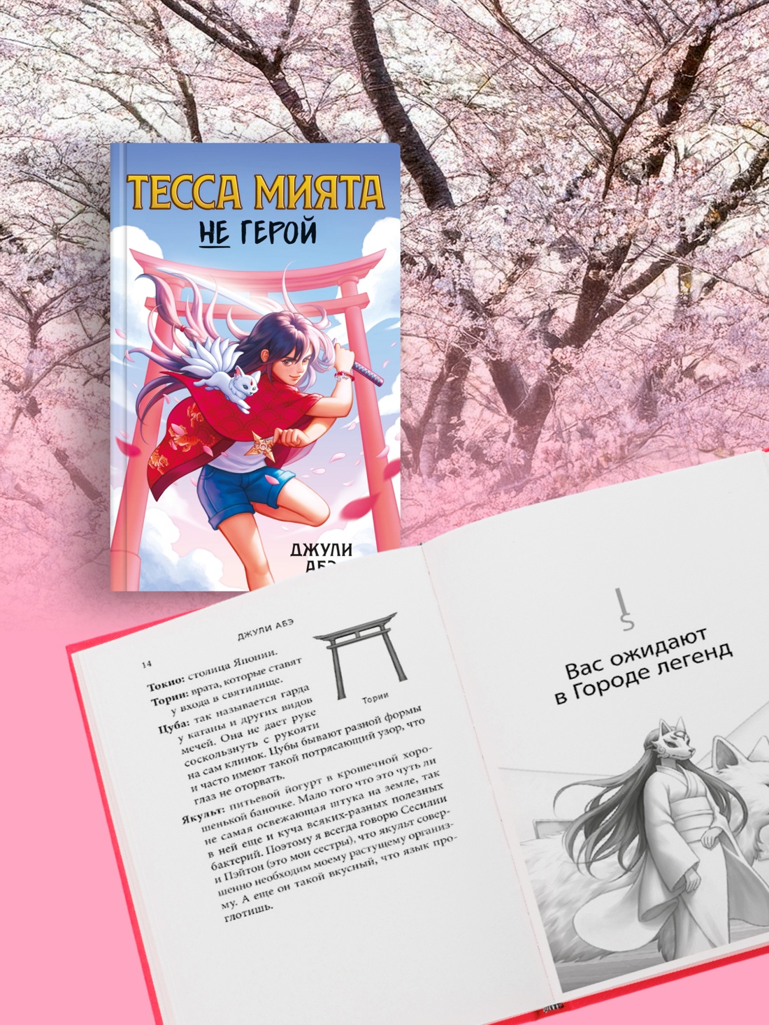Книга АЗБУКА Тесса Мията не герой. - фото 7