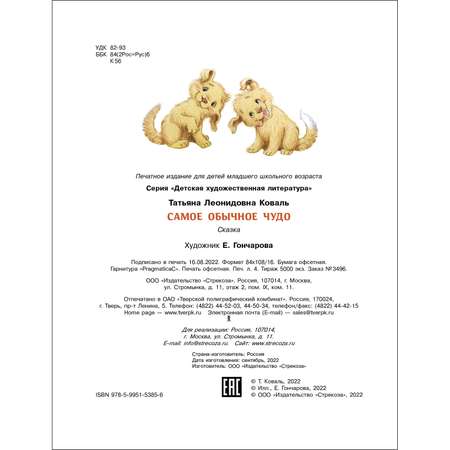 Книга Самое обычное чудо