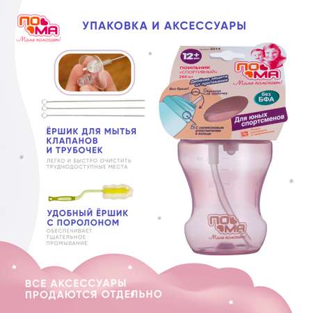 Поильник Пома 260 мл 1 шт.