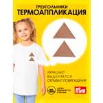 Набор для творчества Prym термоаппликация Треугольник