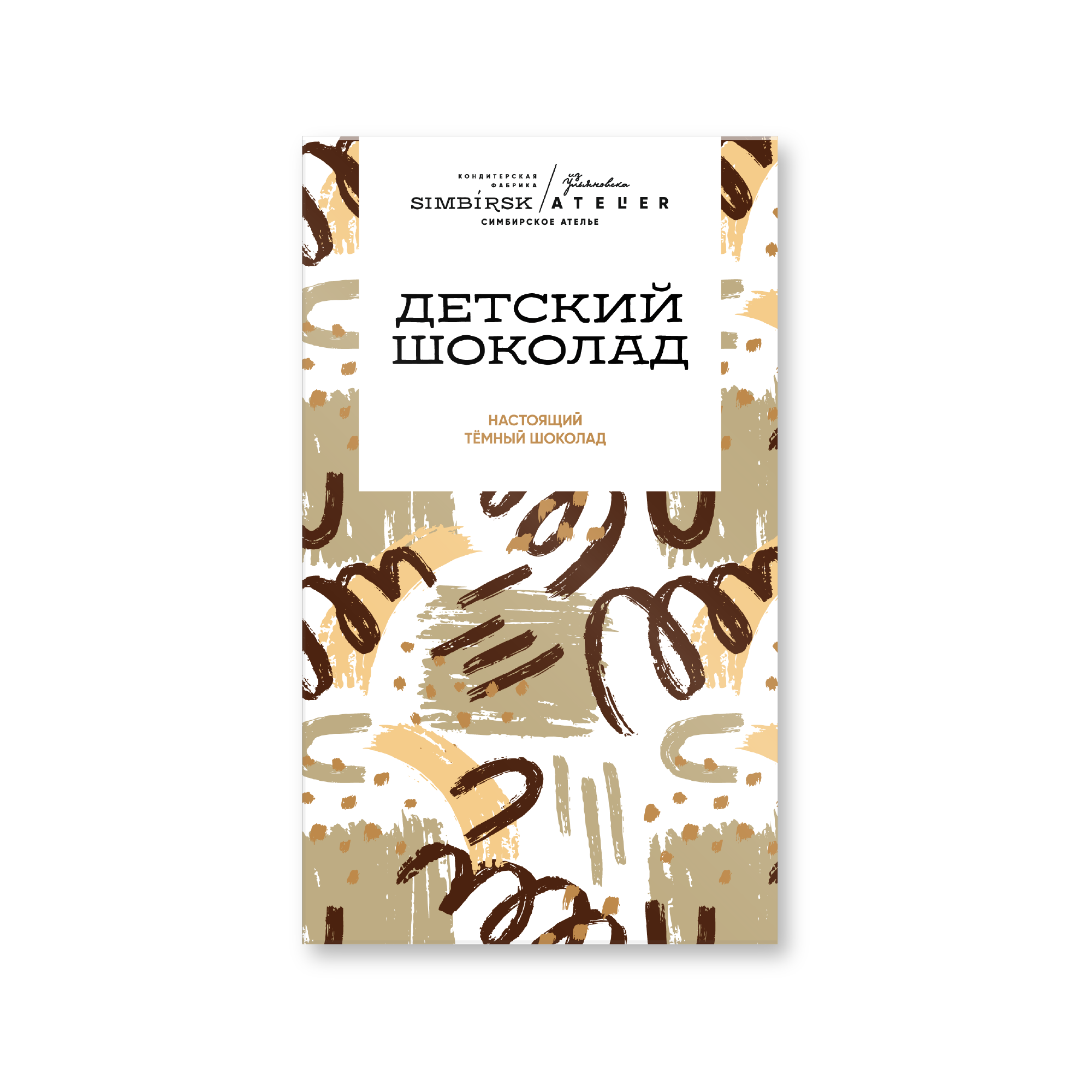 Темный шоколад Simbirsk Atelier Детский - фото 1