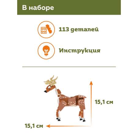Конструктор ON TIME Олень 113 дет.