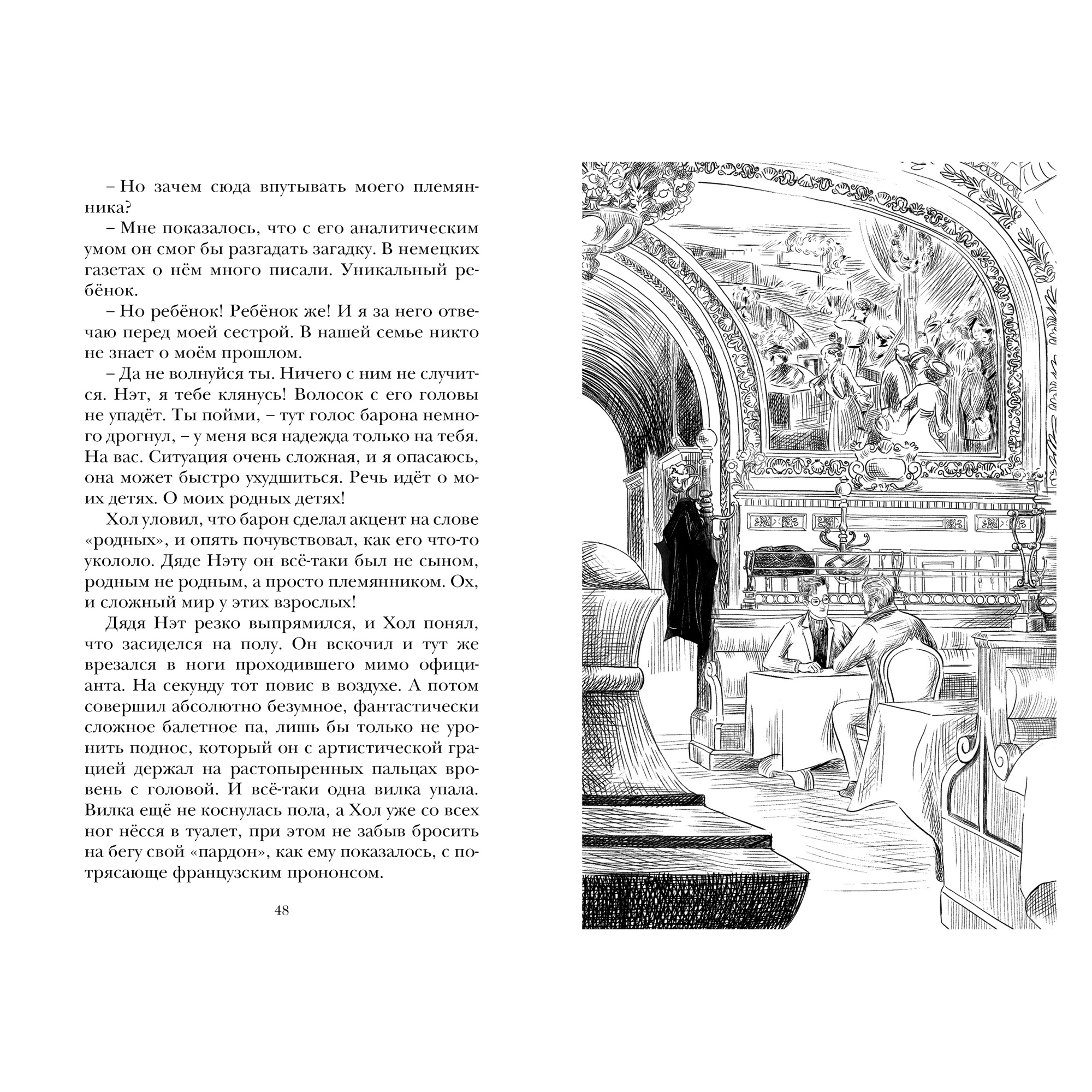 Книга МАХАОН Тайна Перевала Мертвеца - фото 4