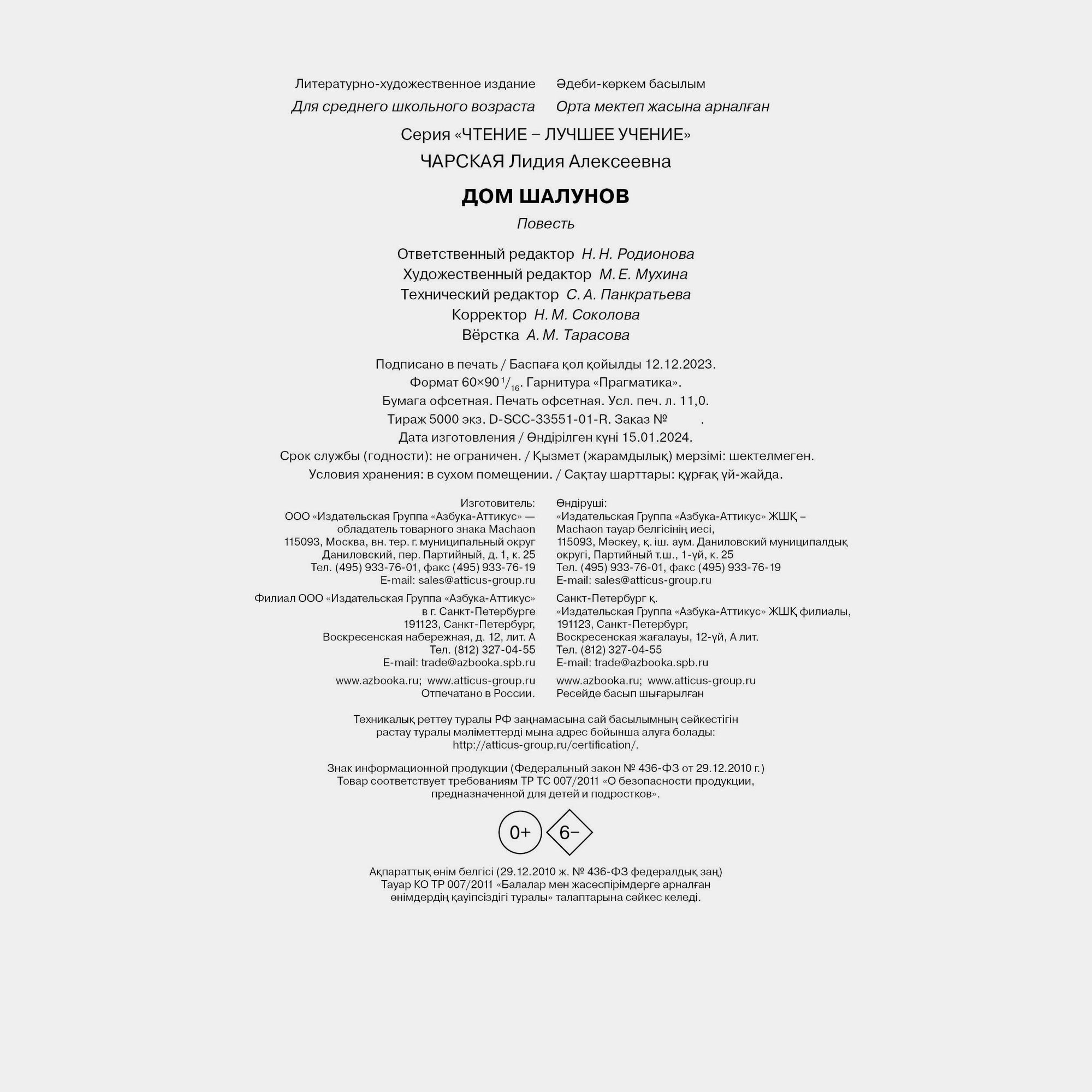 Книга Махаон Дом шалунов Чарская Л - фото 9