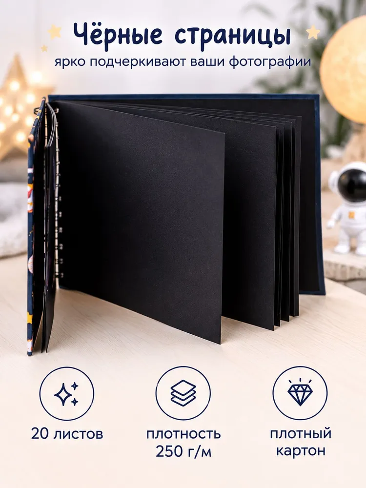 Фотоальбом iLikeGift Cosmonaut 20 листов - фото 2