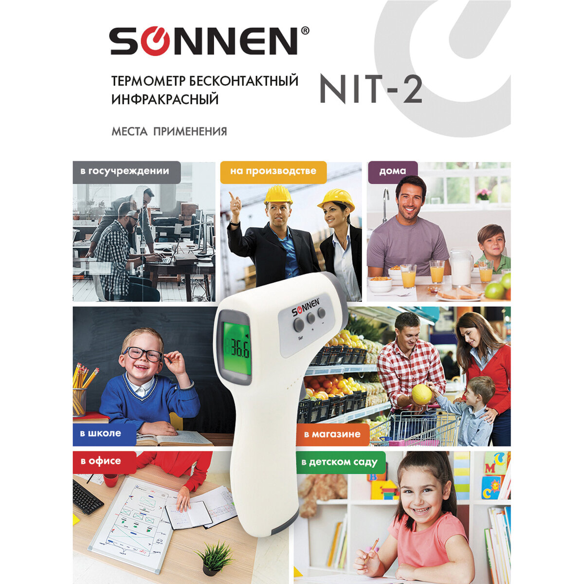 Термометр инфракрасный Sonnen - фото 9