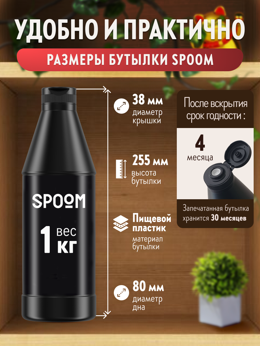 Топпинг SPOOM 1 кг - фото 6