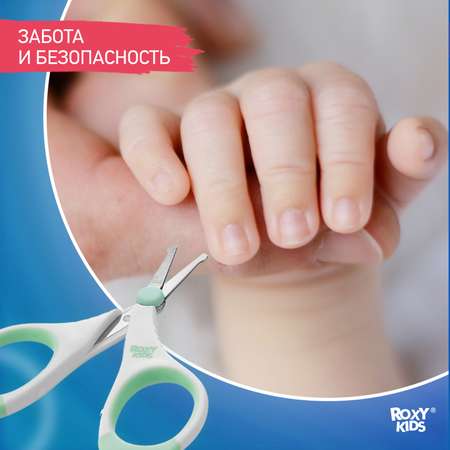 Ножницы ROXY-KIDS