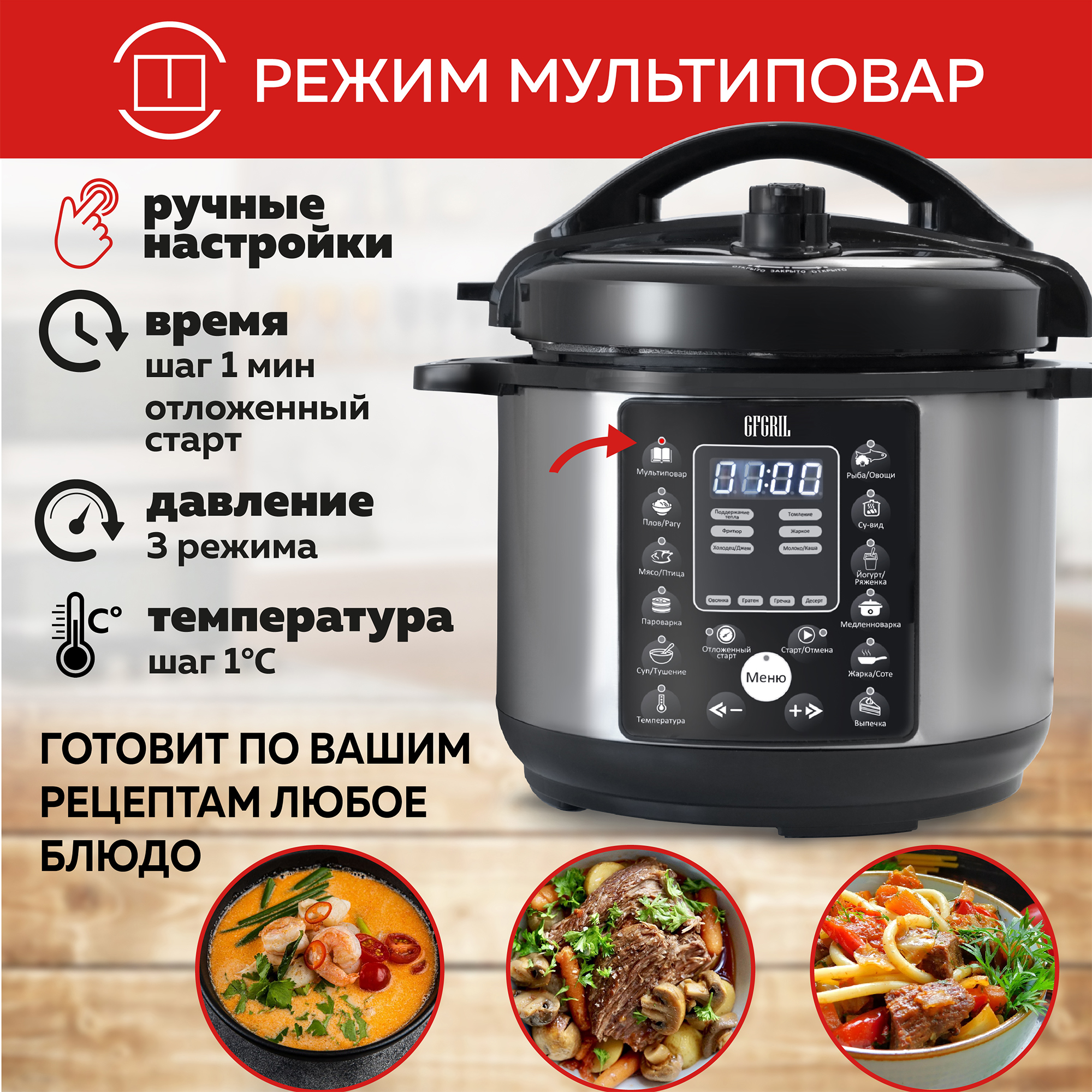 Мультиварка скороварка GFGRIL GFM-500 6 в 1 - фото 10