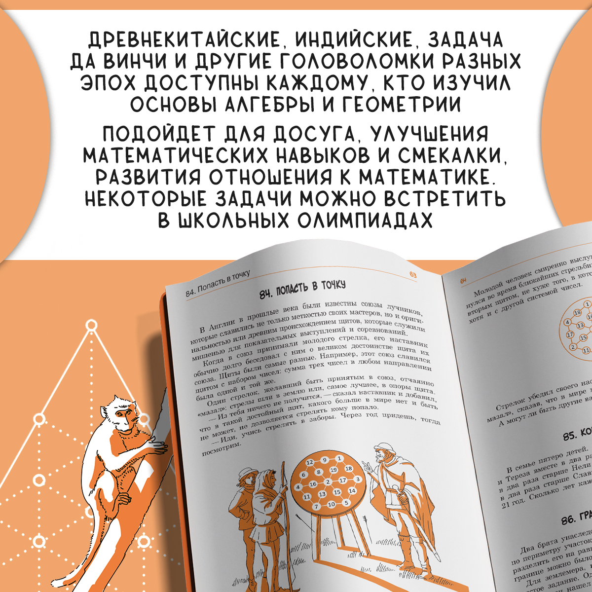 Книга Качели По следам Пифагора. Сто исторических головоломок - фото 2