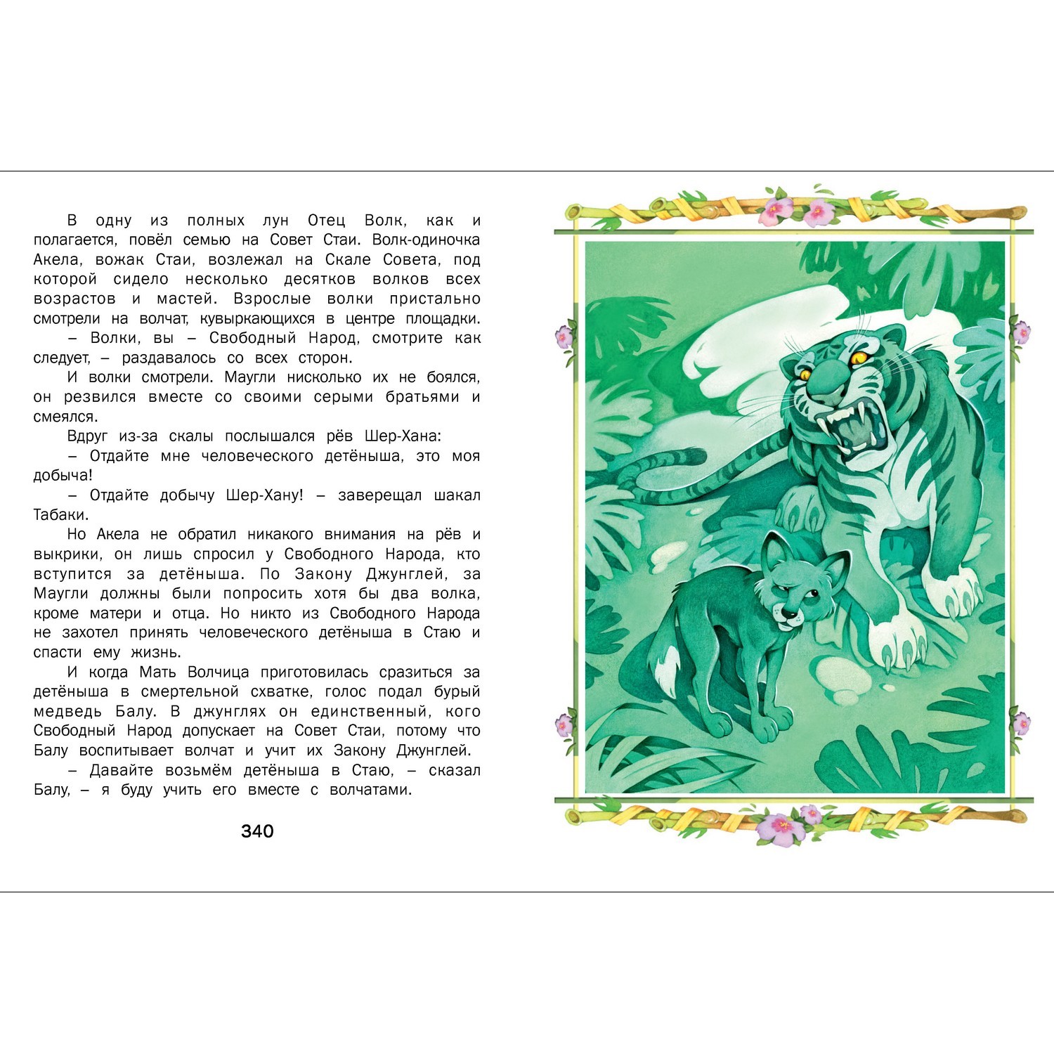 Книга Русич Жила-была сказка - фото 13