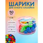 Шарики BABY STYLE набор 50 штук диаметр 5 см