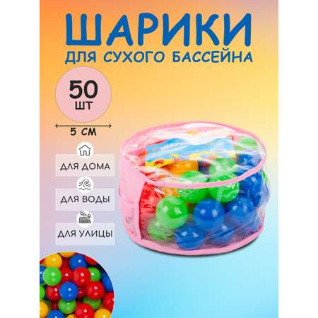 Шарики BABY STYLE набор 50 штук диаметр 5 см