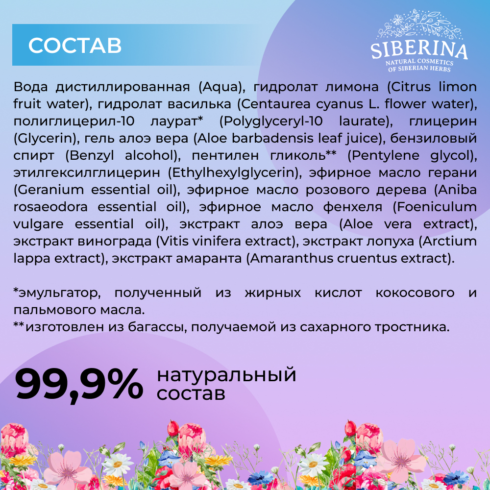 Тоник Siberina 200 мл - фото 6