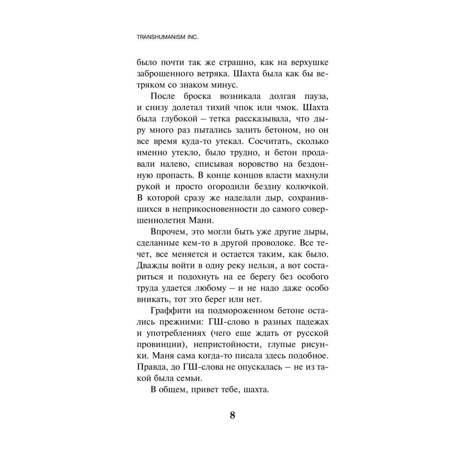 Книга Transhumanism inc. - фото 5