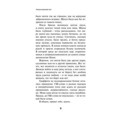 Книга Эксмо Transhumanism inc.