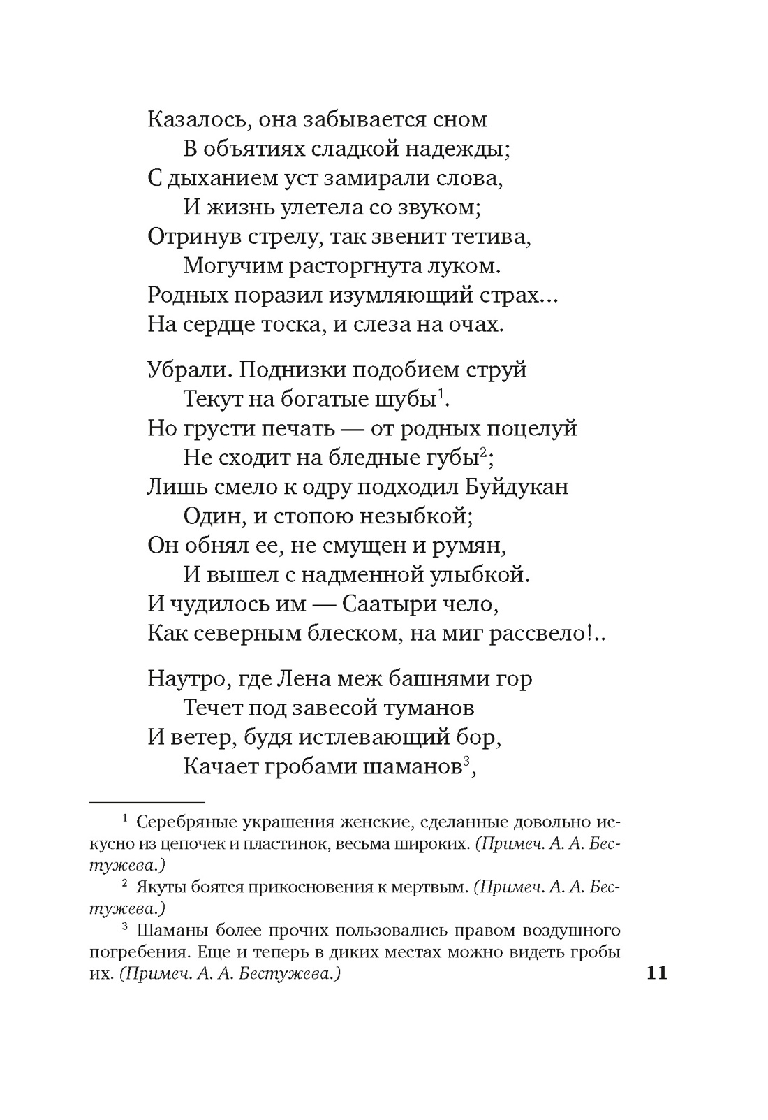 Книга АЗБУКА Азбука-поэзия. «Для цели мы высокой созданы...» Поэзия декабристов - фото 21