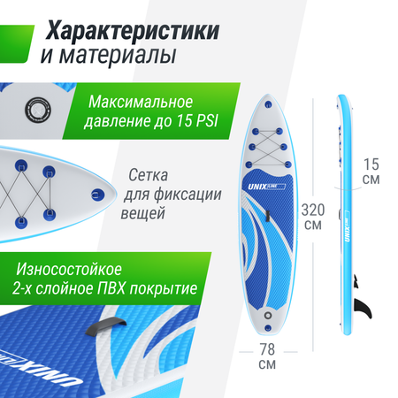 SUP-борд Calm Lake 300 см UNIX line весло 3 плавника насос с монометром